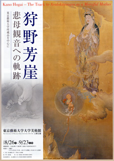 狩野芳崖 悲母観音への軌跡 ─ 東京藝術大学所蔵品を中心に ─ 展