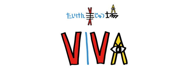 たいけん美じゅつ場 VIVA